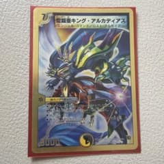 聖鎧亜キング・アルカディアス デュエルマスターズのサムネイル