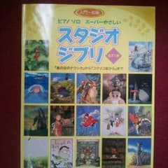 ジブリ ピアノ楽譜のサムネイル