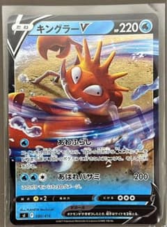 ポケモンカード　キングラーVのサムネイル
