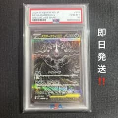ポケモンカード メガダークライex sar psa10 - メルカリ