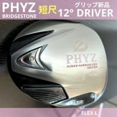 ブリヂストン短尺レディースドライバー初心者ファイズL中古低身長女性12° ブリヂストン短尺レディースドライバー初心者ファイズL中古低身長女性