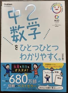 中2数学をひとつひとつわかりやすく。のサムネイル