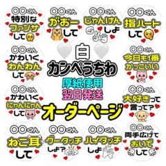 かんたん選べるオーダー メンカラ白 カンペうちわ ファンサ 厚紙 2