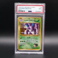 PSA9 サカキのニドキング ★ ジム拡張第2弾 闇からの挑戦 ポケモンカード PSA9 サカキのニドキング ☆ ジム拡張第2弾 闇からの挑戦 ポケモン