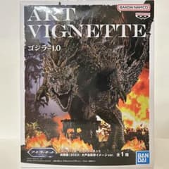 【送料込】ゴジラ-1.0　アートヴィネット　呉爾羅(2023)のサムネイル