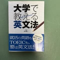 大学で教える英文法 畠山雄二のサムネイル