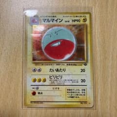 ポケモンカード 旧裏 マルマインのサムネイル