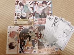 ショタおに 1〜4巻(3巻特装版)のサムネイル