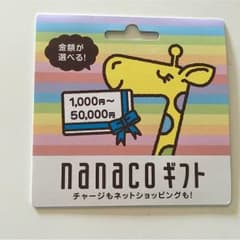 nanacoギフトのサムネイル