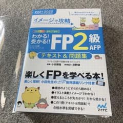 イメージで攻略 わかる! 受かる! ! FP2級 AFP テキスト&問題集のサムネイル