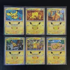 ポケモンカード 30th ピカチュウ 6種セットのサムネイル
