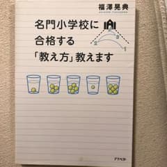 COOPER様専用名門小学校に合格する「教え方」教えますのサムネイル