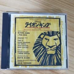 専用です　他の方はお避けください　ライオンキング CD　劇団四季　日本語のサムネイル