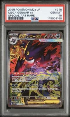 【PSA10】メガゲンガー ex SAR ポケモンカード メガゲンガー EX SAR PSA10 - メルカリ