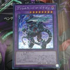 遊戯王 ヴァレルロード・F・ドラゴンのサムネイル