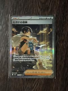 ポケモンカード ヒガナの信頼 SAR ストームエメラルダ M6