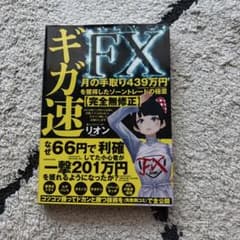 ギガ速FXのサムネイル
