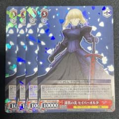 漆黒の美 セイバーオルタ (RR)×4 - メルカリ