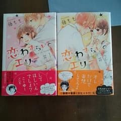 恋わずらいのエリー 藤もも 1,2巻 デザートのサムネイル