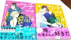 ウチでは飼えません! 1巻2巻のサムネイル