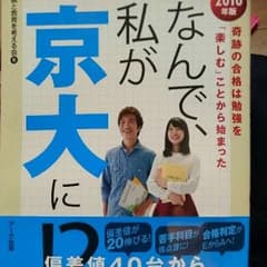 なんで私が京大に！？のサムネイル