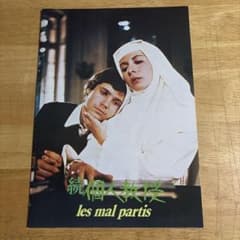 映画パンフレット　「続　個人教授」