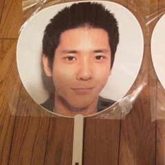 二宮和也 団扇のサムネイル