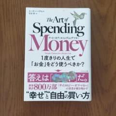 The Art of Spending Money モーガン・ハウセルのサムネイル