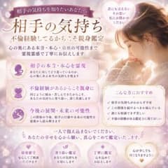 【霊視鑑定】相手の気持ち・不倫・複雑恋愛の悩みを読み解きます　みつば先生のサムネイル