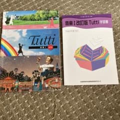 高校　音楽教科書のサムネイル
