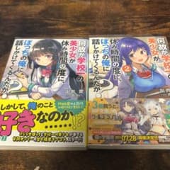 何故か学校一の美少女が休み時間の度に、ぼっちの俺に話しかけてくるんだが？のサムネイル