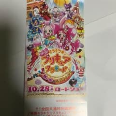 プリキュア映画チケットのサムネイル