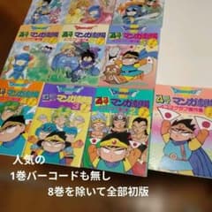 ドラゴンクエスト 4コマ漫画全10巻セット8巻を除いて全部初版 - メルカリ