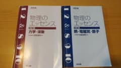 物理のエッセンス　力学・ 波動、熱・電磁気・原子　2冊組のサムネイル