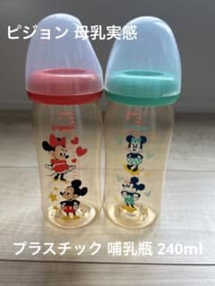 ピジョン 母乳実感 プラスチック 哺乳瓶 240ml 2本セットのサムネイル