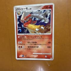 バシャーモ LV.59 022/096 ポケモンカードのサムネイル