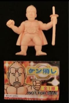 激レア　キン肉マン　ケンドーコバヤシ　ケン消し　キン消しのサムネイル