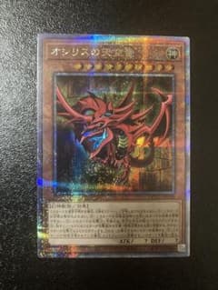 遊戯王 オシリスの天空竜 25th シークレットのサムネイル
