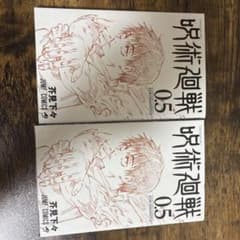 극장판 주술회전 0입장자 특전 2권 세트