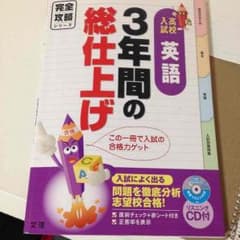 高校入試【英語】のサムネイル