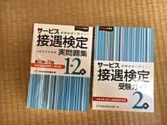 サービス接遇検定実問題集　受験ガイド　セットのサムネイル