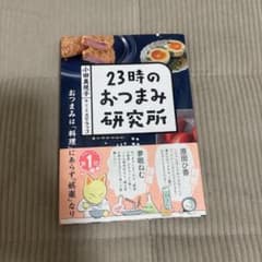 23時のおつまみ研究所　小田真規子のサムネイル