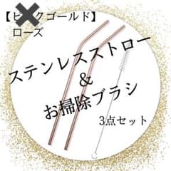 助けて下さい！　ステンレスストローセットのサムネイル