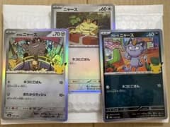 ポケカ30th celebration アローラ・ガラル・ニャース 3枚セットのサムネイル