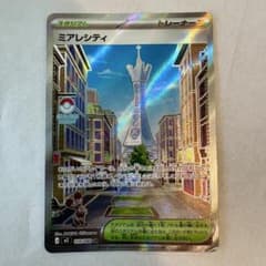 ミアレシティ SR MEGA 拡張パック ムニキスゼロ 110/080のサムネイル
