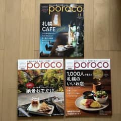 ポロコ2024、9、10、11月号　3冊セットのサムネイル