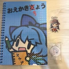 幻想郷のおえかき道場 チルノ　お絵かき帳　ノート　おまけ付きのサムネイル