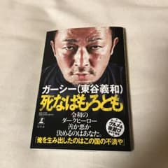 死なばもろとものサムネイル