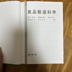 建帛社 食品製造科学のサムネイル