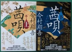 茜唄(上下)のサムネイル